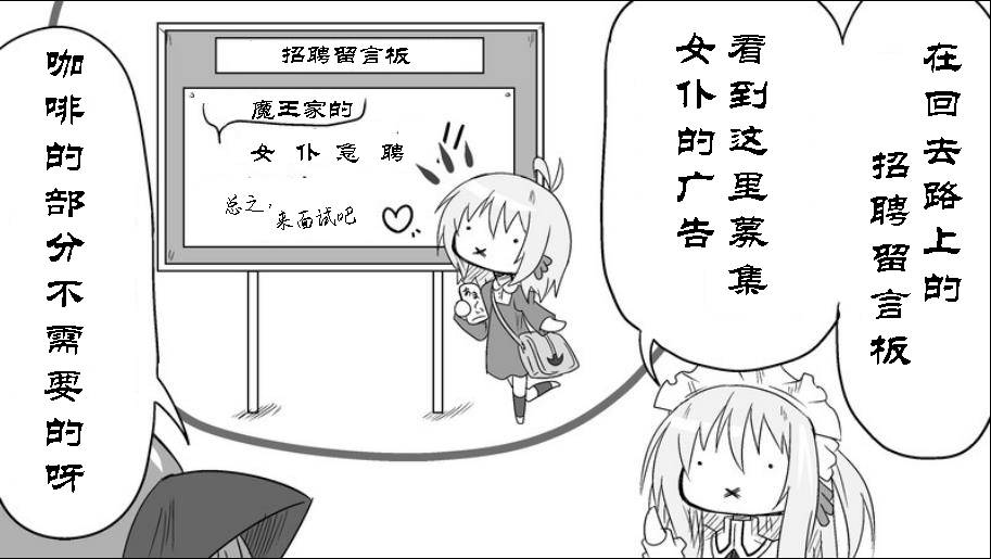 魔王撒旦的女仆韩漫全集-番外篇07无删减无遮挡章节图片 