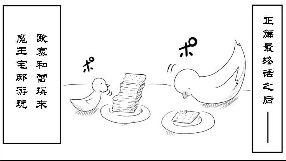 魔王撒旦的女仆韩漫全集-番外篇07无删减无遮挡章节图片 