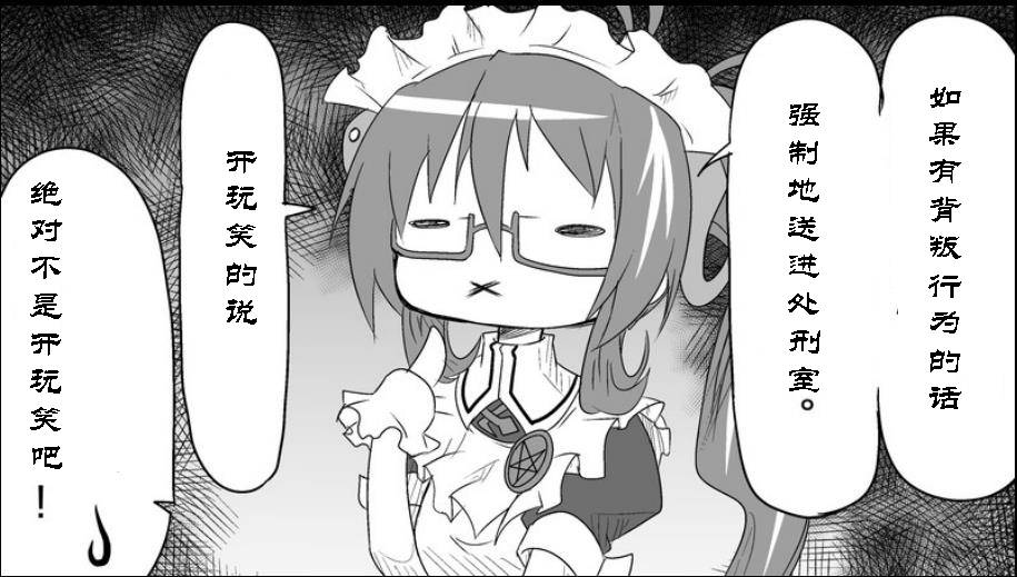 魔王撒旦的女仆韩漫全集-番外篇07无删减无遮挡章节图片 