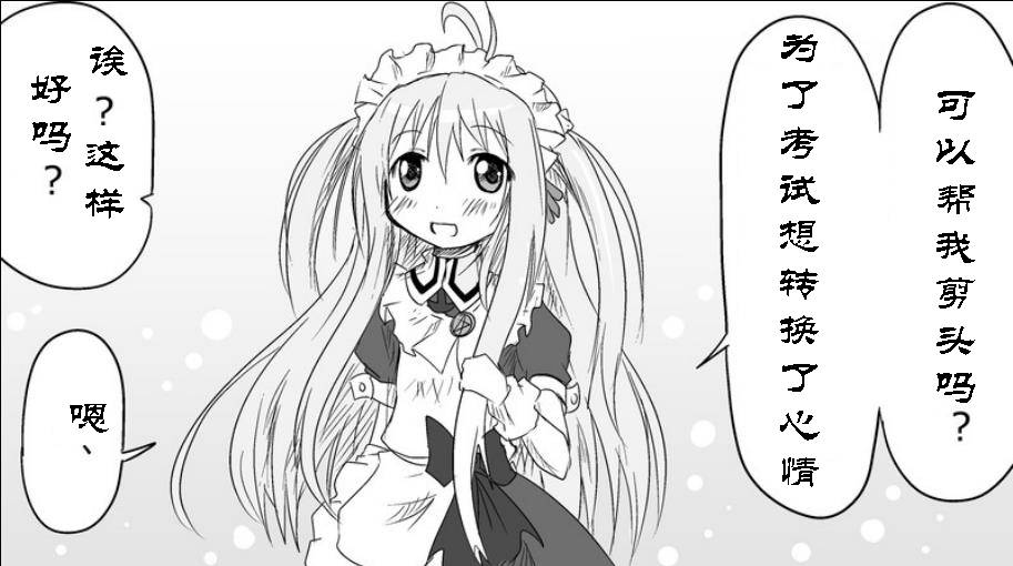 魔王撒旦的女仆韩漫全集-番外篇08无删减无遮挡章节图片 