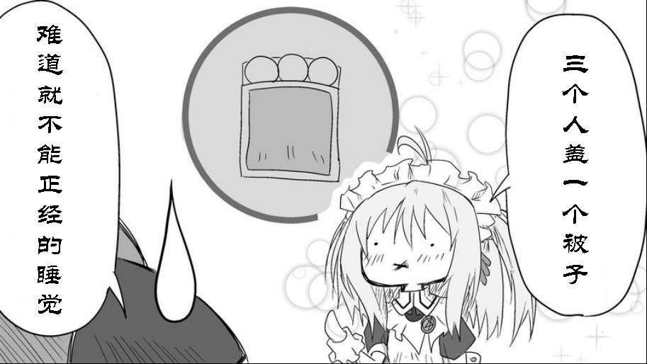 魔王撒旦的女仆韩漫全集-番外篇08无删减无遮挡章节图片 