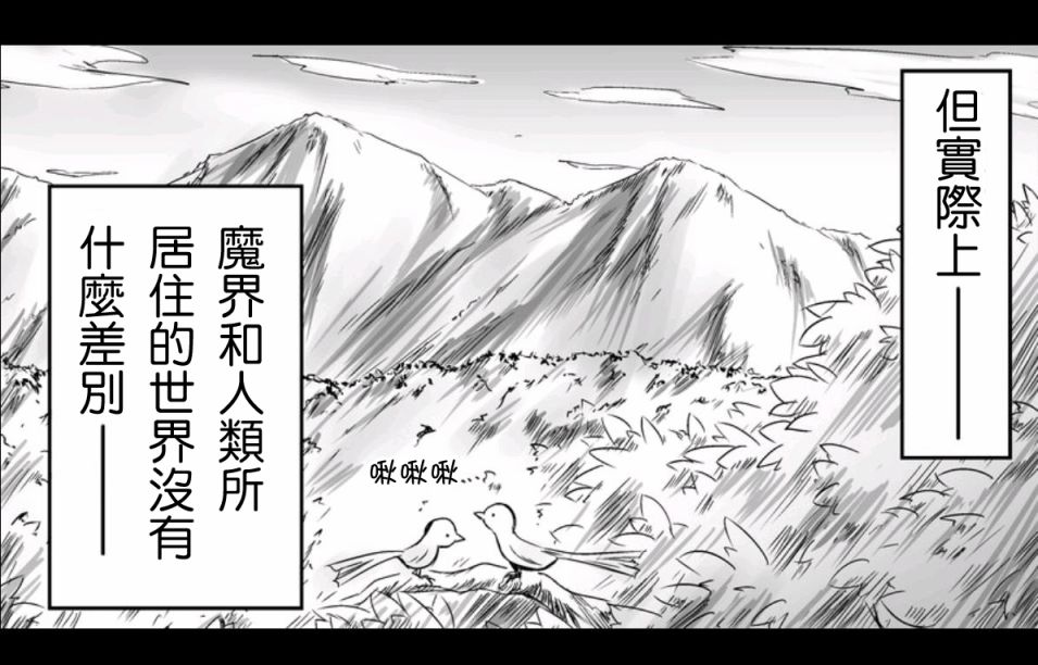 魔王撒旦的女仆韩漫全集-第01话无删减无遮挡章节图片 
