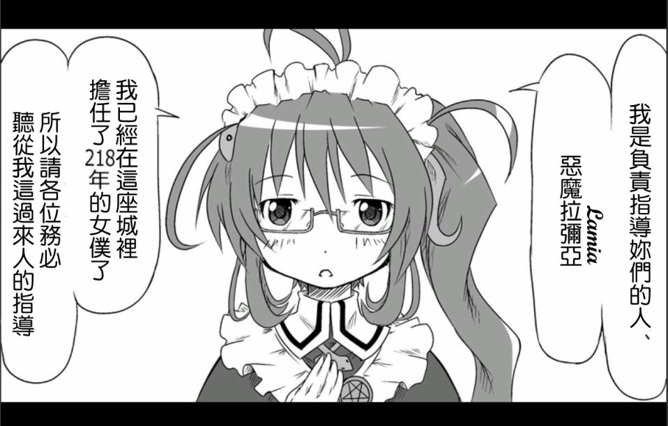 魔王撒旦的女仆韩漫全集-第01话无删减无遮挡章节图片 
