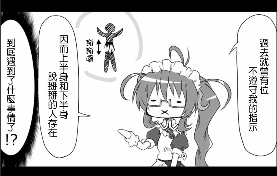魔王撒旦的女仆韩漫全集-第01话无删减无遮挡章节图片 