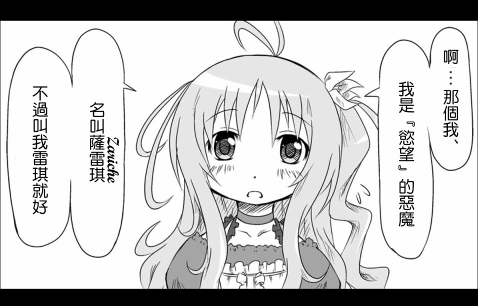 魔王撒旦的女仆韩漫全集-第01话无删减无遮挡章节图片 
