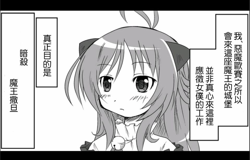 魔王撒旦的女仆韩漫全集-第01话无删减无遮挡章节图片 