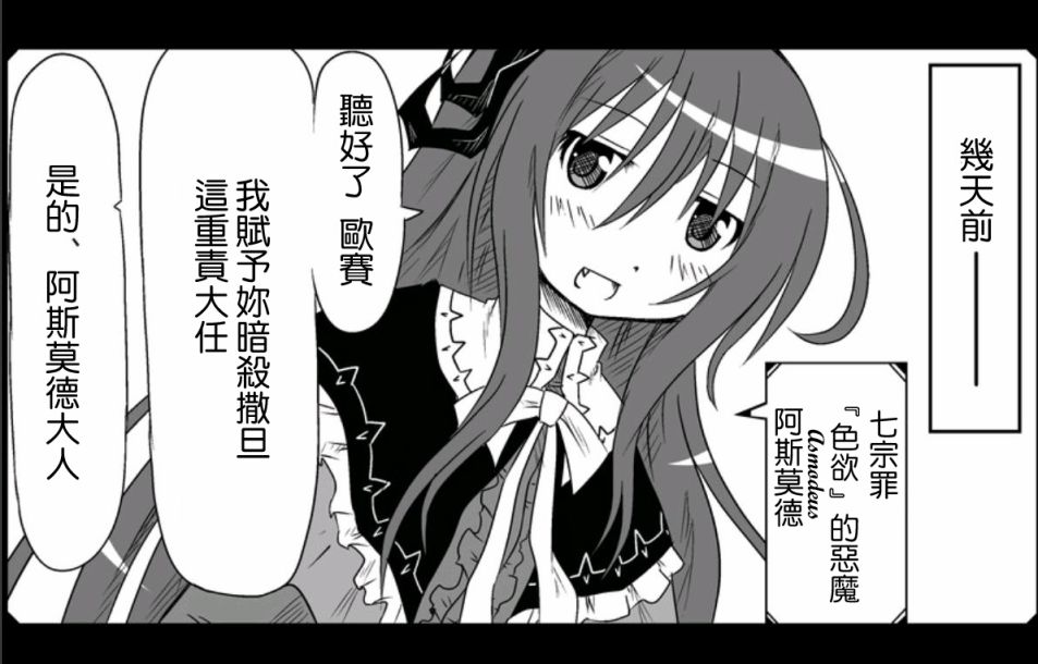 魔王撒旦的女仆韩漫全集-第01话无删减无遮挡章节图片 