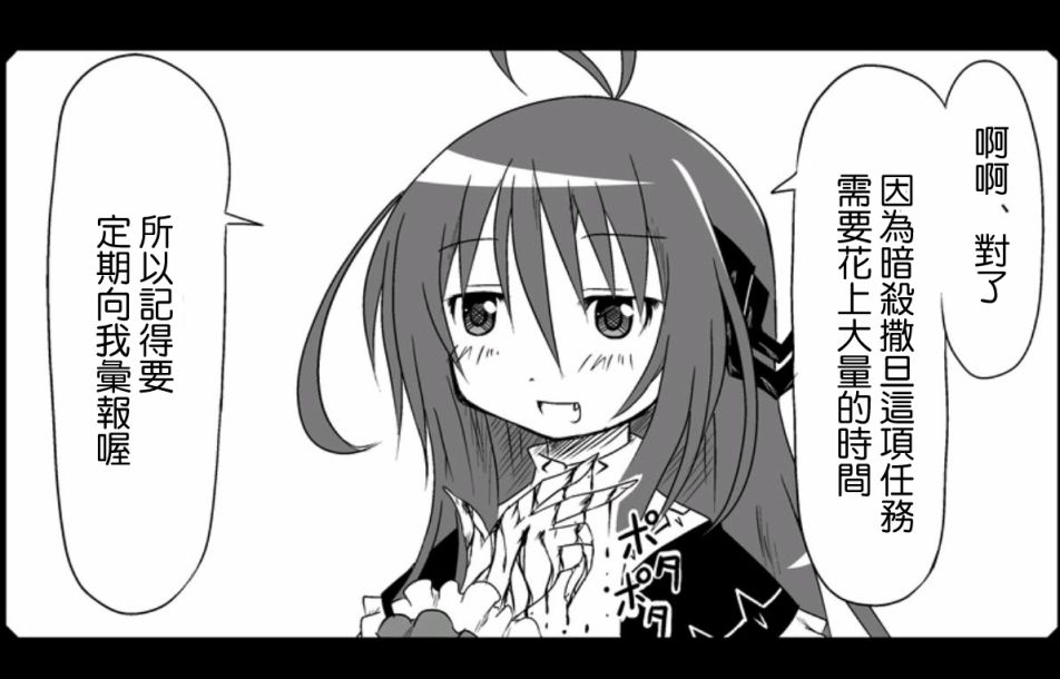 魔王撒旦的女仆韩漫全集-第01话无删减无遮挡章节图片 