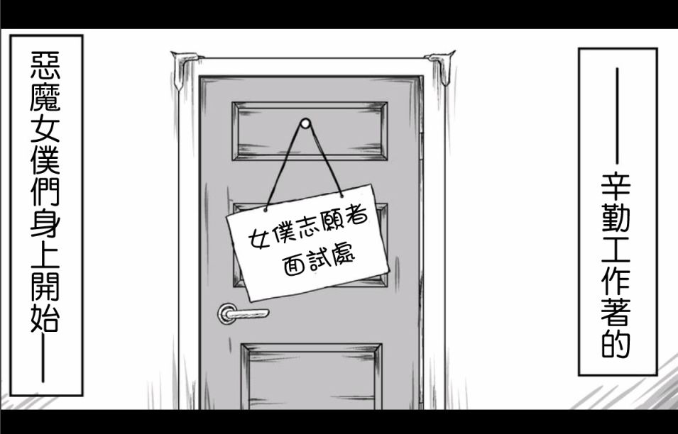 魔王撒旦的女仆韩漫全集-第01话无删减无遮挡章节图片 