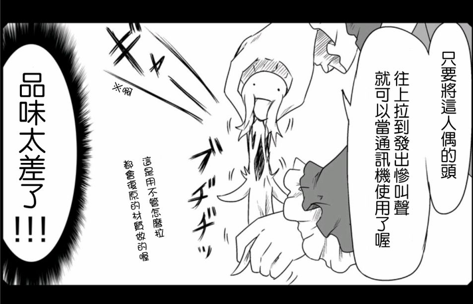 魔王撒旦的女仆韩漫全集-第01话无删减无遮挡章节图片 