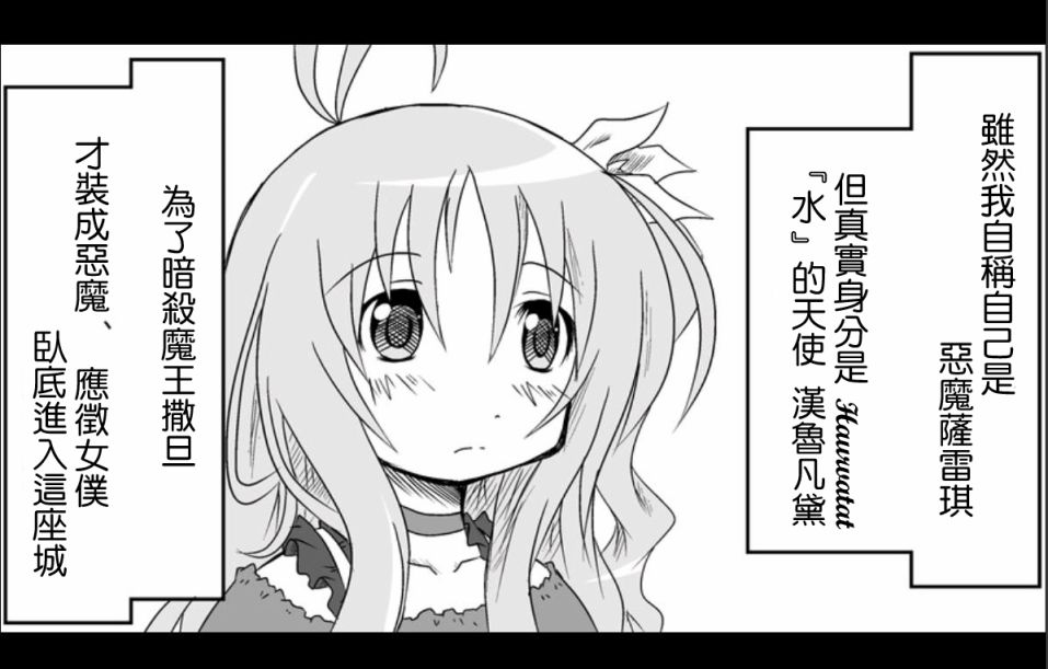 魔王撒旦的女仆韩漫全集-第01话无删减无遮挡章节图片 