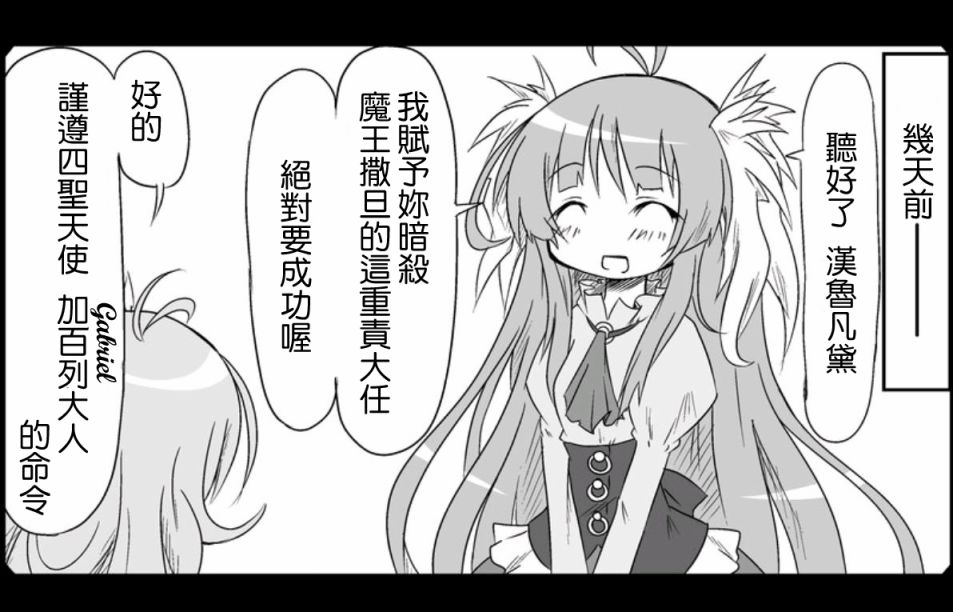 魔王撒旦的女仆韩漫全集-第01话无删减无遮挡章节图片 