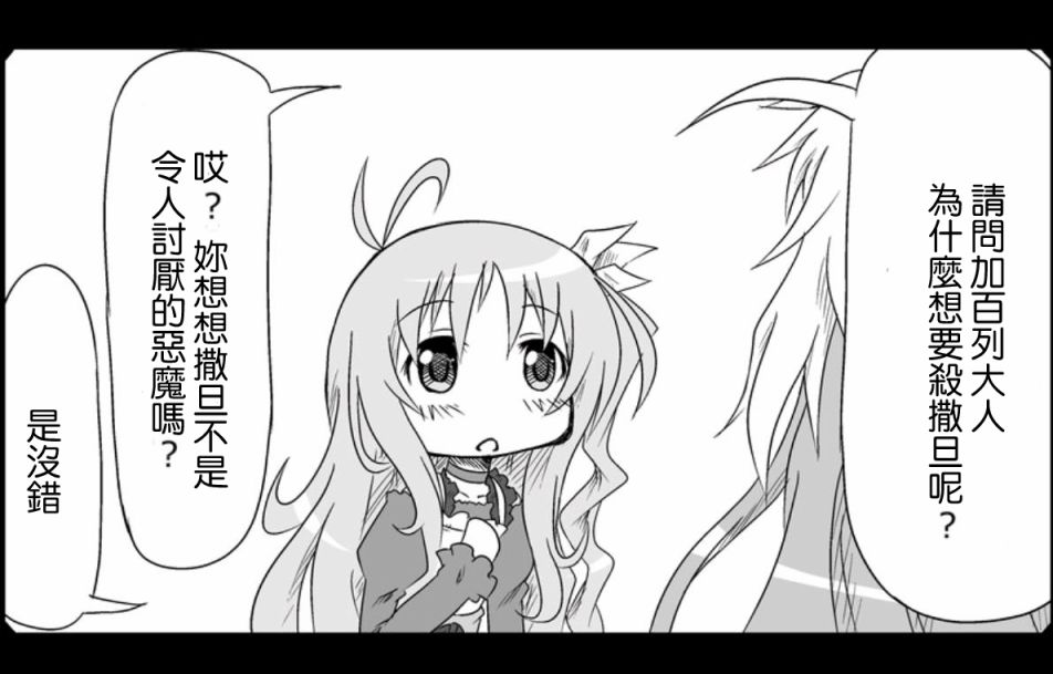 魔王撒旦的女仆韩漫全集-第01话无删减无遮挡章节图片 