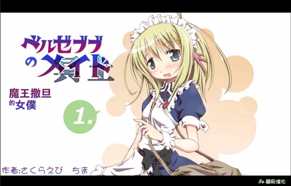 魔王撒旦的女仆韩漫全集-第01话无删减无遮挡章节图片 