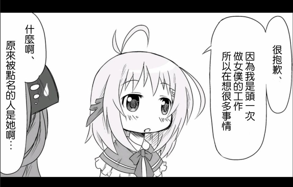 魔王撒旦的女仆韩漫全集-第01话无删减无遮挡章节图片 