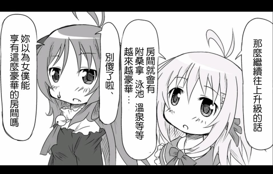 魔王撒旦的女仆韩漫全集-第01话无删减无遮挡章节图片 