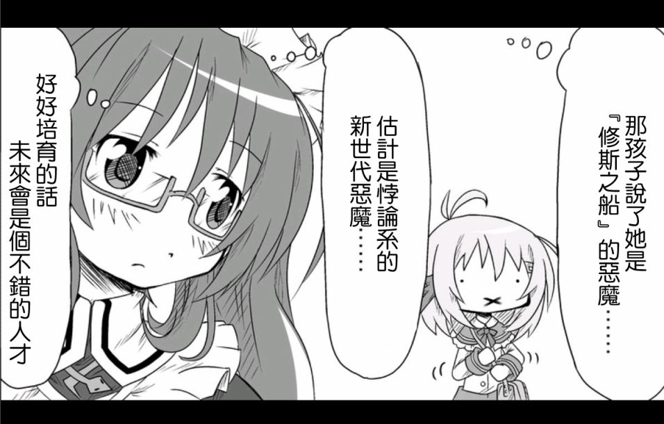 魔王撒旦的女仆韩漫全集-第01话无删减无遮挡章节图片 