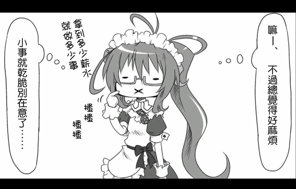 魔王撒旦的女仆韩漫全集-第01话无删减无遮挡章节图片 