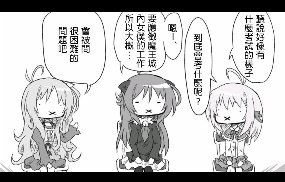 魔王撒旦的女仆韩漫全集-第01话无删减无遮挡章节图片 