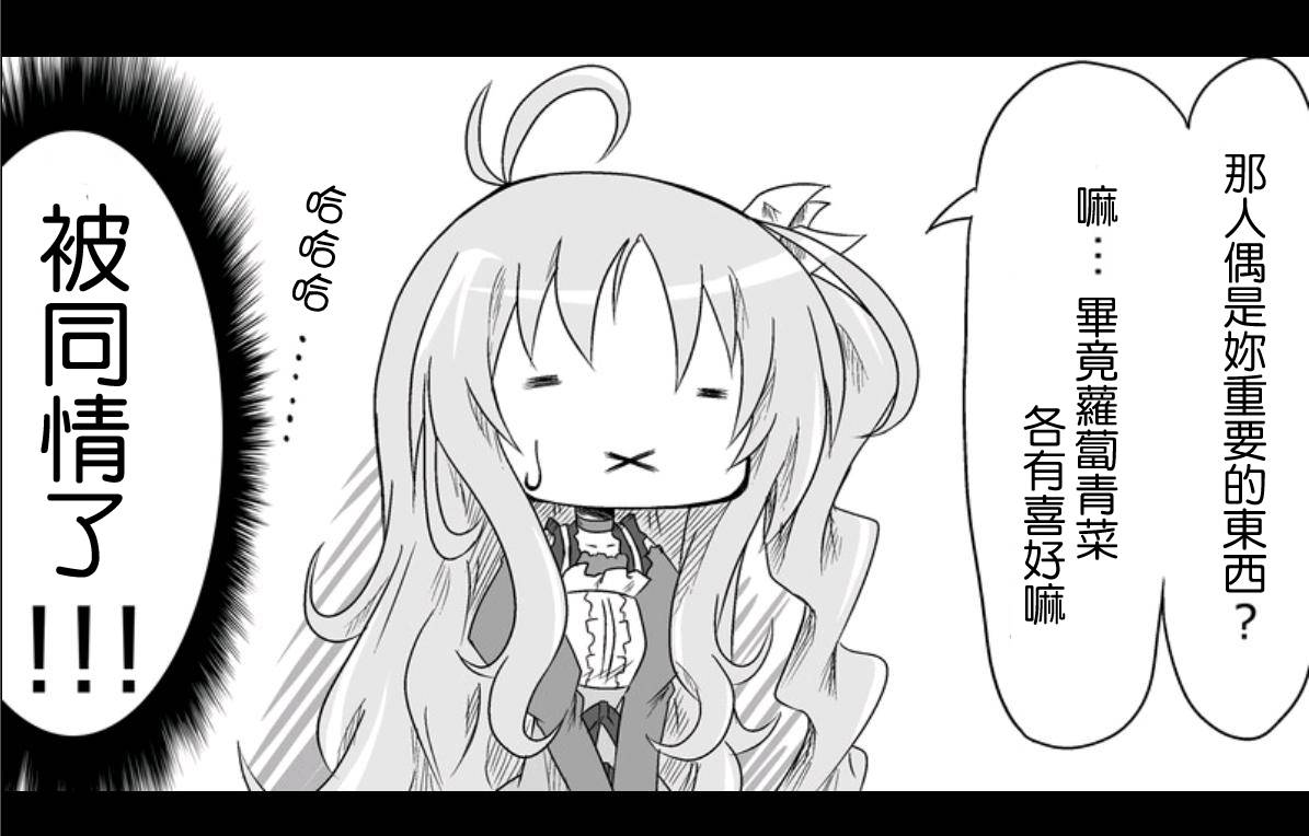 魔王撒旦的女仆韩漫全集-第02话无删减无遮挡章节图片 