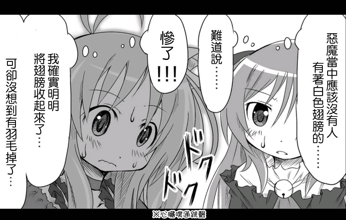 魔王撒旦的女仆韩漫全集-第02话无删减无遮挡章节图片 