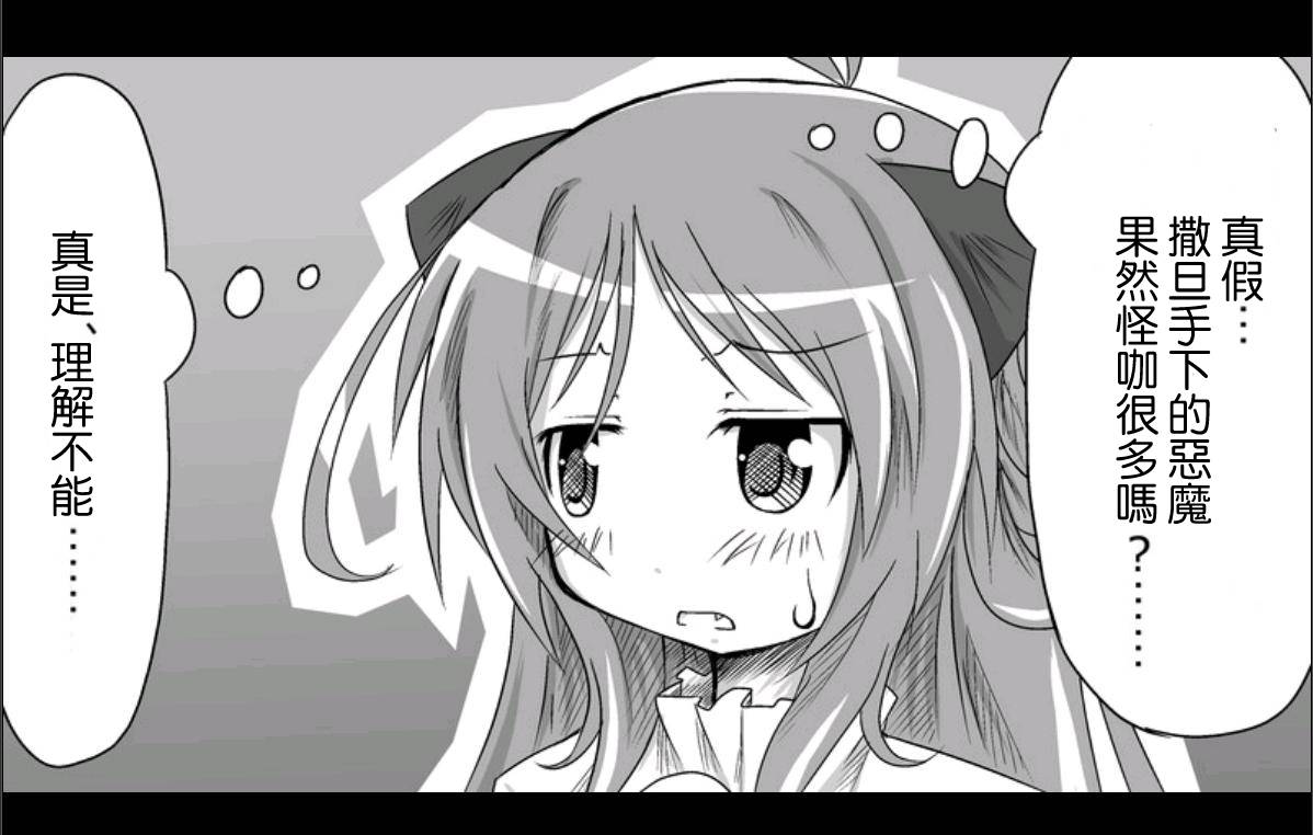 魔王撒旦的女仆韩漫全集-第02话无删减无遮挡章节图片 
