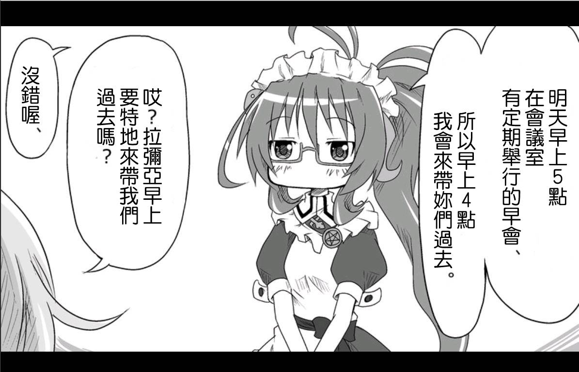 魔王撒旦的女仆韩漫全集-第02话无删减无遮挡章节图片 