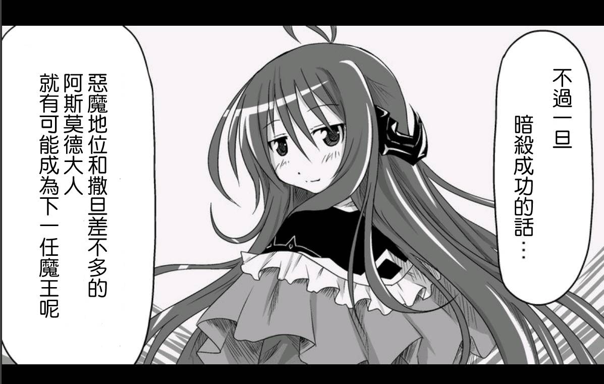 魔王撒旦的女仆韩漫全集-第02话无删减无遮挡章节图片 