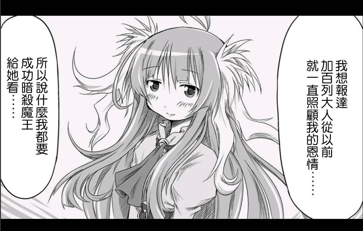 魔王撒旦的女仆韩漫全集-第02话无删减无遮挡章节图片 