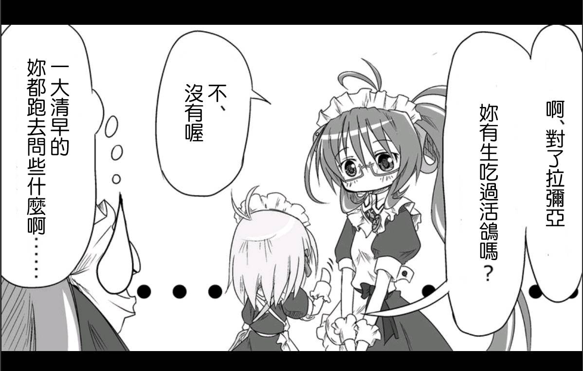 魔王撒旦的女仆韩漫全集-第02话无删减无遮挡章节图片 