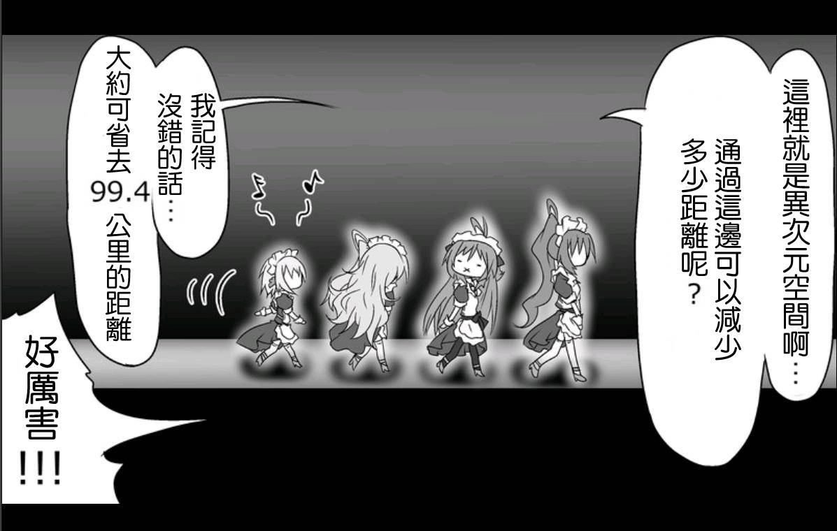魔王撒旦的女仆韩漫全集-第03话无删减无遮挡章节图片 