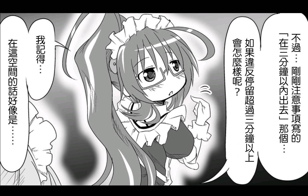魔王撒旦的女仆韩漫全集-第03话无删减无遮挡章节图片 
