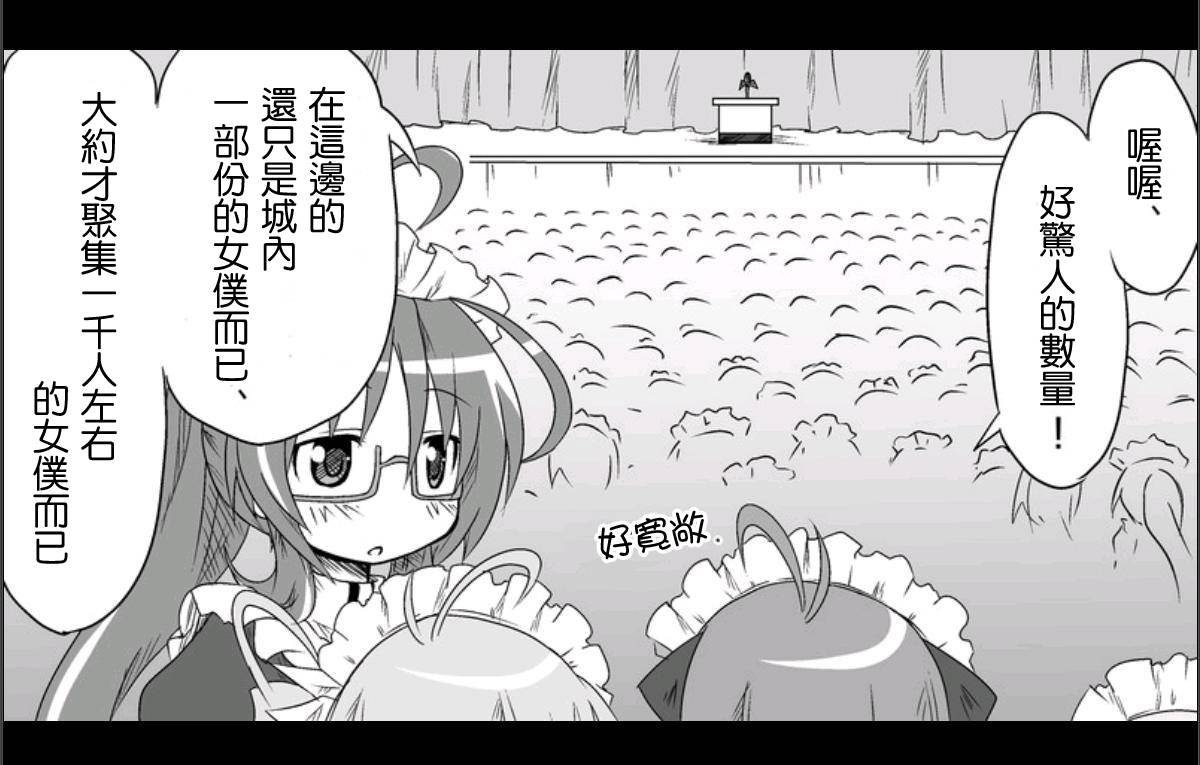 魔王撒旦的女仆韩漫全集-第03话无删减无遮挡章节图片 