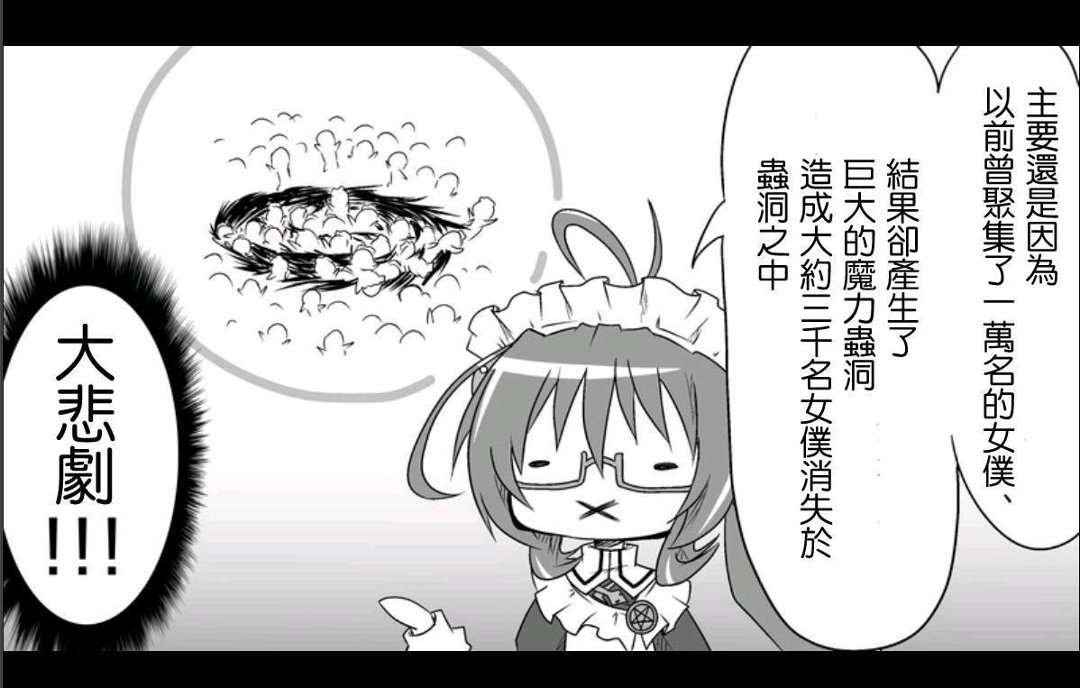 魔王撒旦的女仆韩漫全集-第03话无删减无遮挡章节图片 