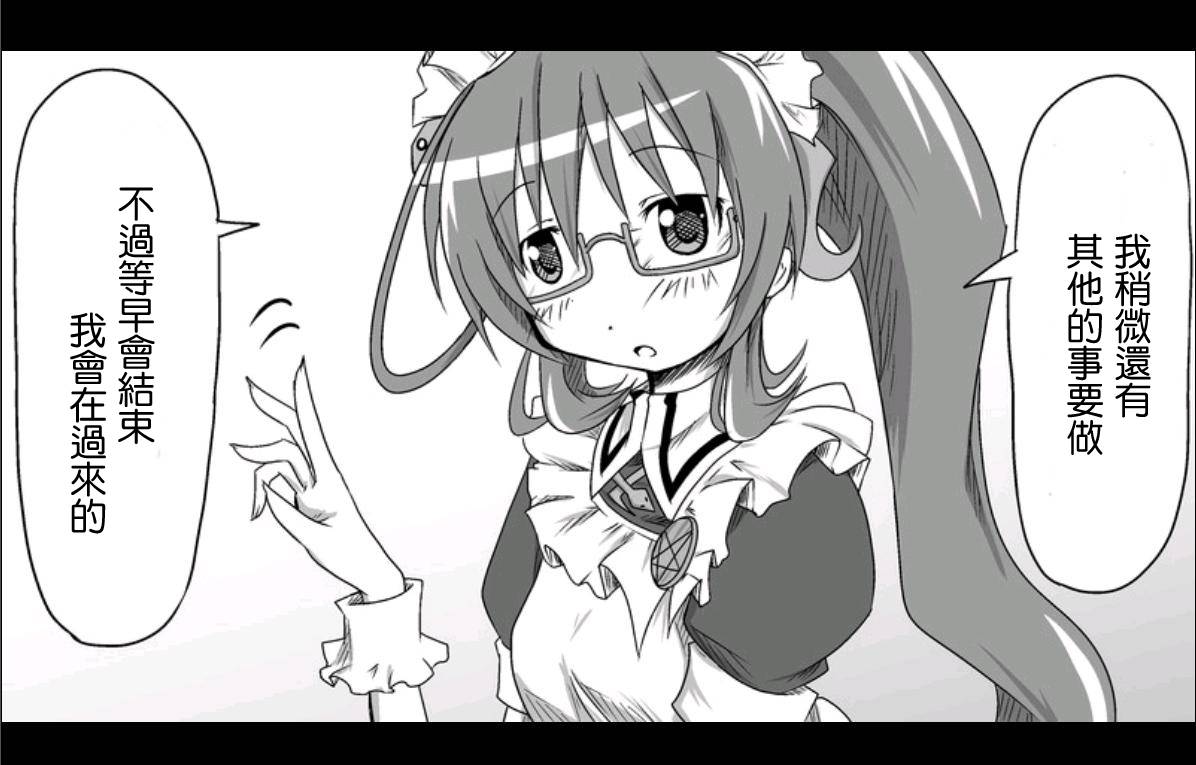 魔王撒旦的女仆韩漫全集-第03话无删减无遮挡章节图片 