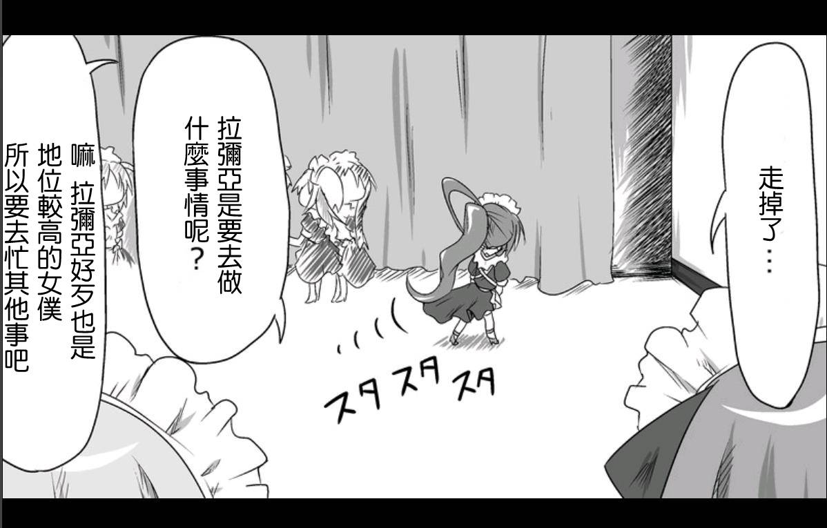魔王撒旦的女仆韩漫全集-第03话无删减无遮挡章节图片 