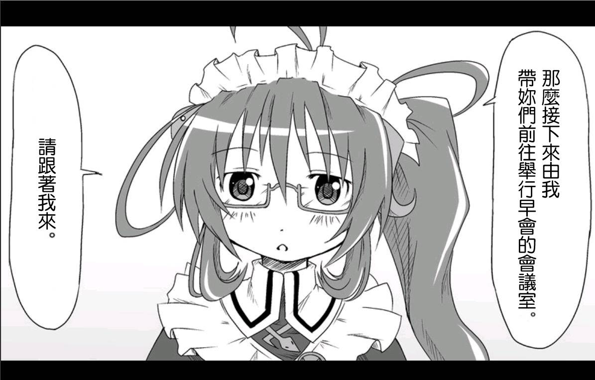 魔王撒旦的女仆韩漫全集-第03话无删减无遮挡章节图片 