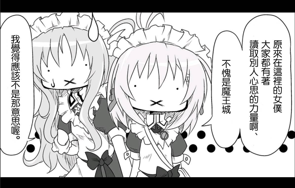 魔王撒旦的女仆韩漫全集-第03话无删减无遮挡章节图片 
