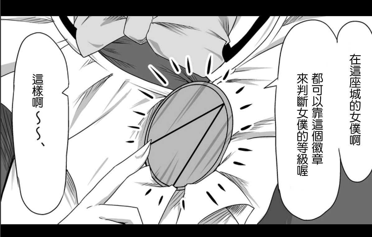 魔王撒旦的女仆韩漫全集-第03话无删减无遮挡章节图片 