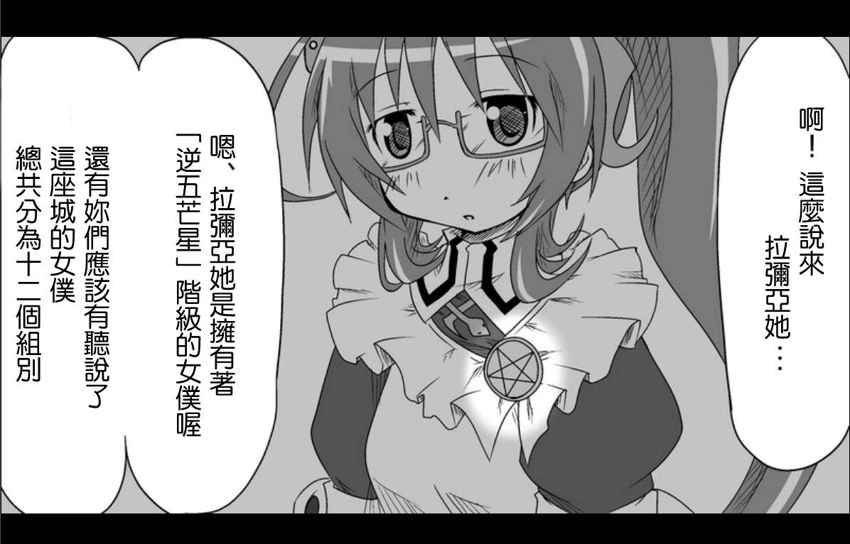 魔王撒旦的女仆韩漫全集-第03话无删减无遮挡章节图片 