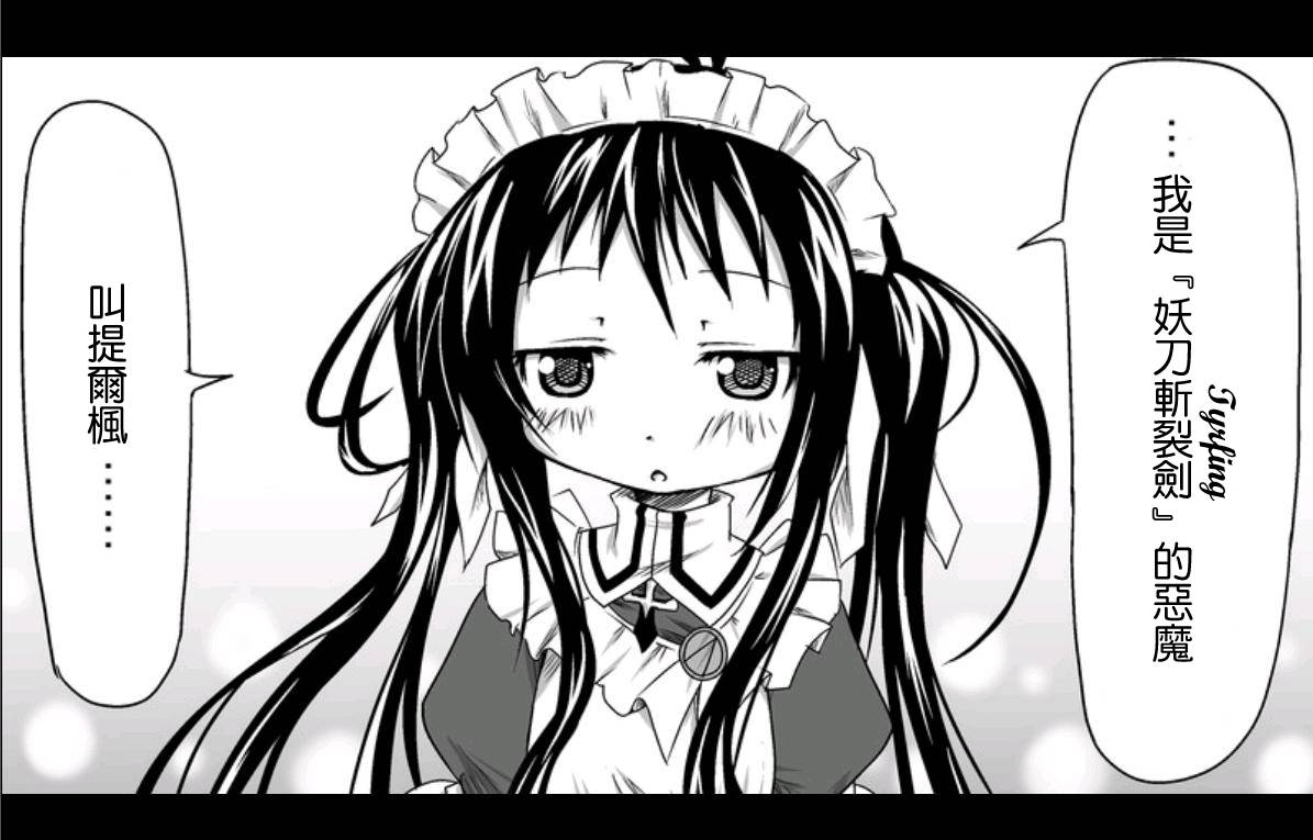 魔王撒旦的女仆韩漫全集-第03话无删减无遮挡章节图片 