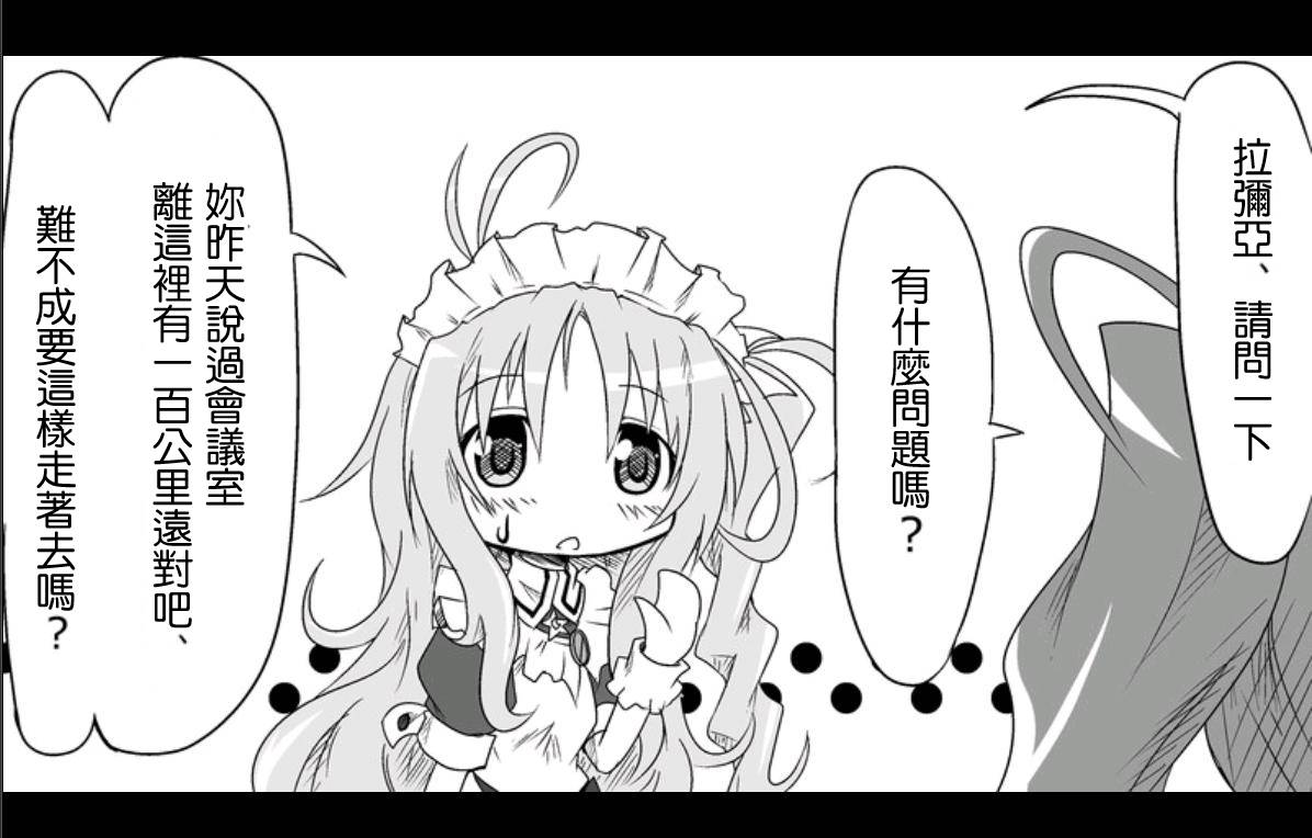 魔王撒旦的女仆韩漫全集-第03话无删减无遮挡章节图片 