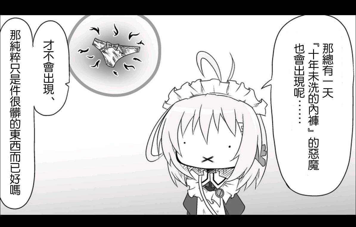魔王撒旦的女仆韩漫全集-第03话无删减无遮挡章节图片 