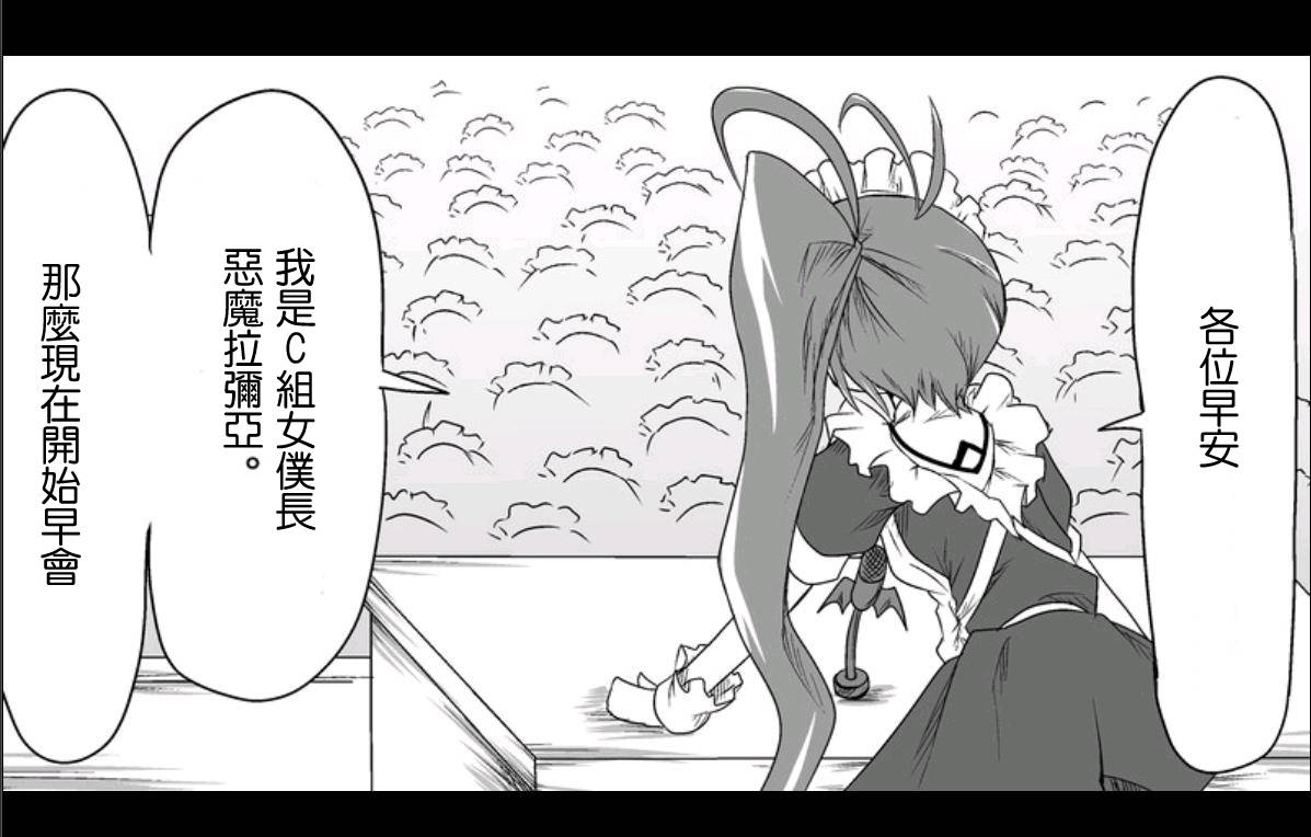 魔王撒旦的女仆韩漫全集-第03话无删减无遮挡章节图片 