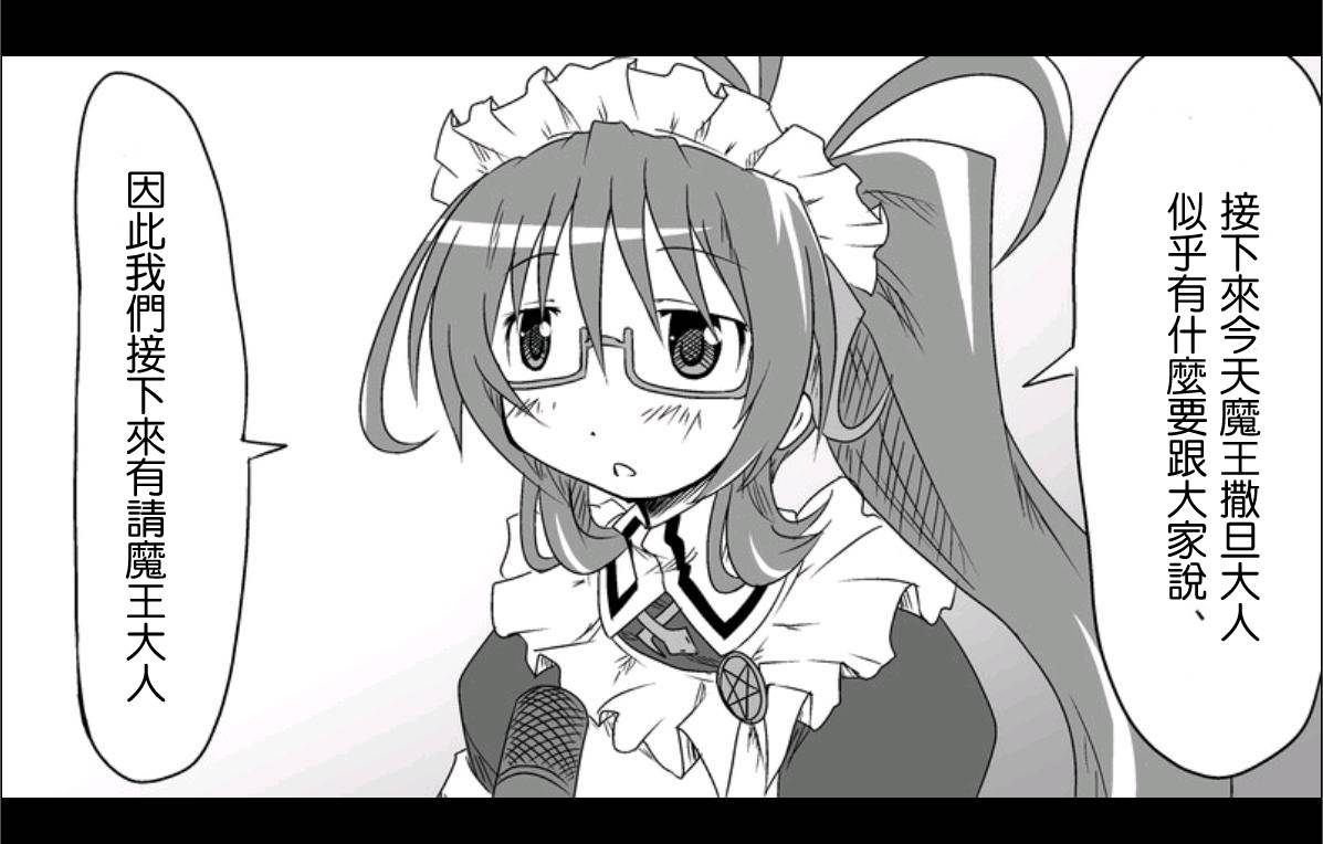 魔王撒旦的女仆韩漫全集-第03话无删减无遮挡章节图片 