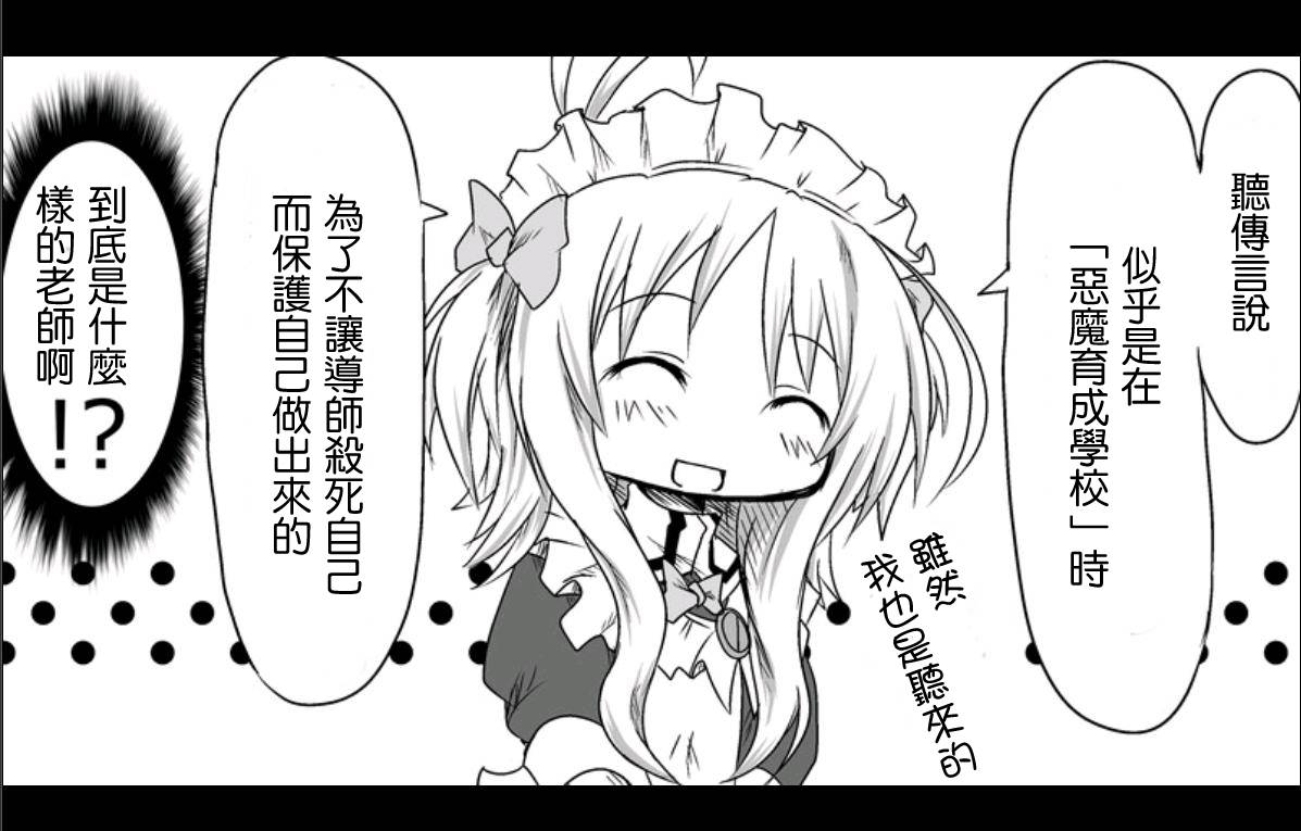 魔王撒旦的女仆韩漫全集-第03话无删减无遮挡章节图片 