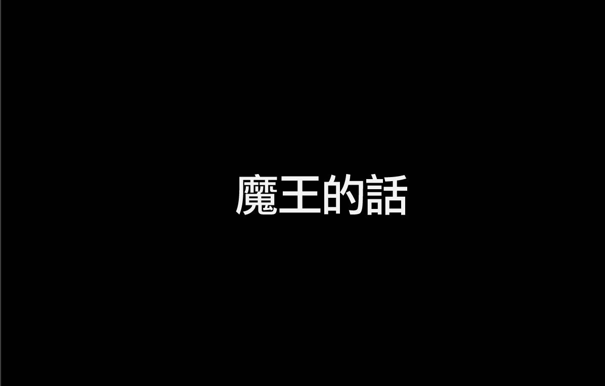 魔王撒旦的女仆韩漫全集-第03话无删减无遮挡章节图片 