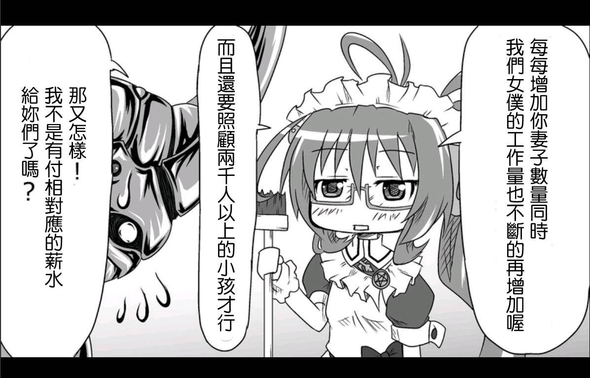 魔王撒旦的女仆韩漫全集-第03话无删减无遮挡章节图片 