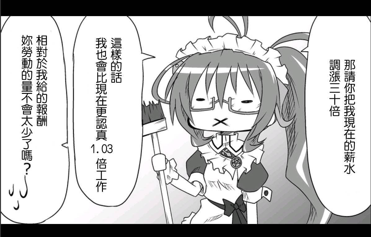 魔王撒旦的女仆韩漫全集-第03话无删减无遮挡章节图片 