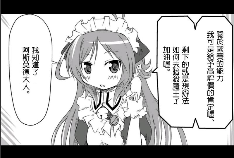 魔王撒旦的女仆韩漫全集-第04话无删减无遮挡章节图片 